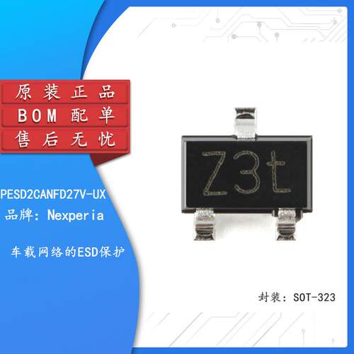 原装正品 PESD2CANFD27V-UX SOT-323 车载网络的ESD保护