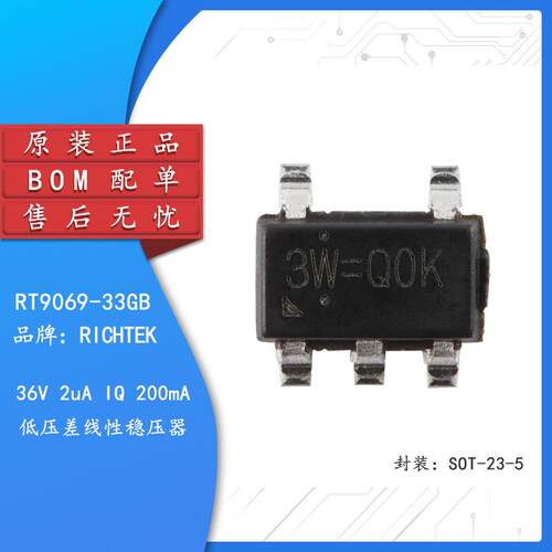 原装RT9069-33GB SOT-23-5 36V 2uA IQ200mA低压差线性稳压器芯片