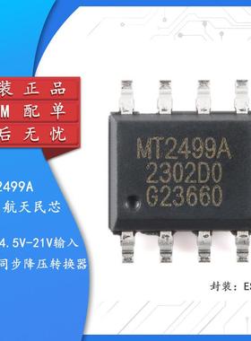 原装正品MT2499A ESOP-8 3.5A 4.5V-21V输入340KHz同步降压转换器