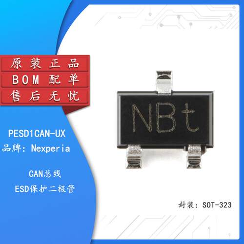 原装正品 PESD1CAN-UX SOT-323 CAN总线ESD保护二极管