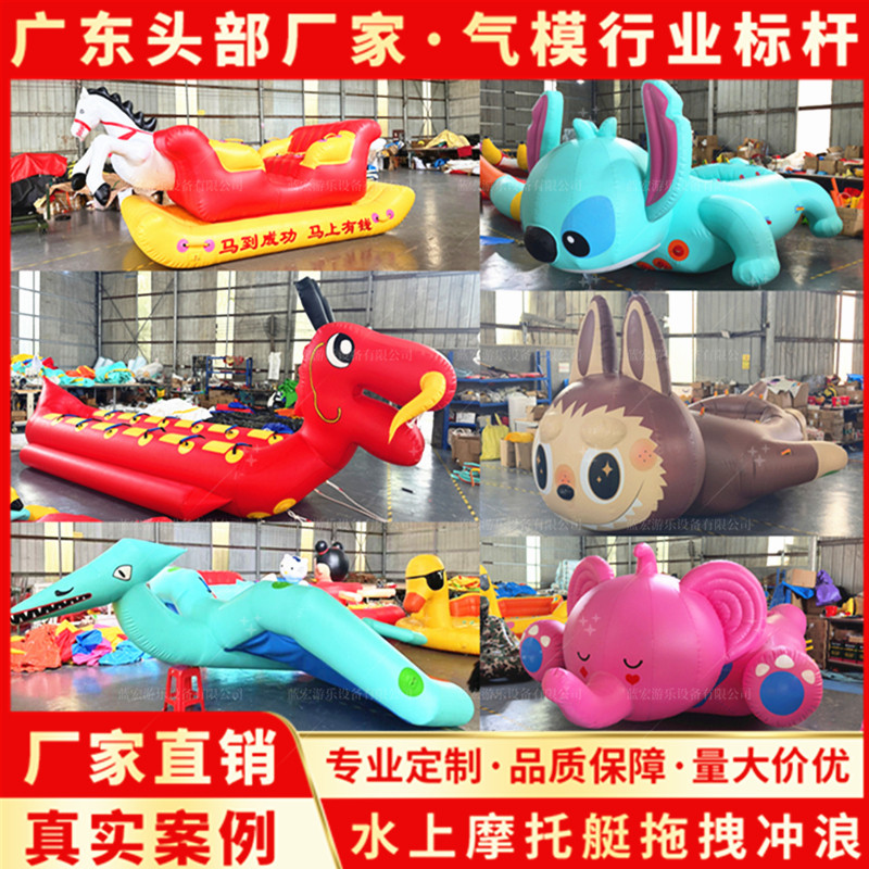 海水上摩托艇拖拽厂家充气草莓熊皮卡丘小黄鸭飞鱼法拉利跑车新款