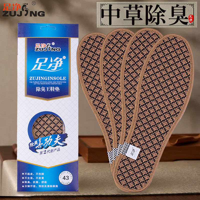 足净男女防臭鞋垫芳香除臭留香棉吸汗透气皮鞋秋夏季军训运动舒适