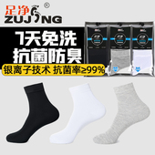 足净抗菌防臭袜子男女防脚气除臭留香透气吸汗中筒纯棉长袜春夏季