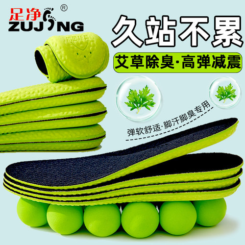 足净新款除臭运动鞋垫减震防臭