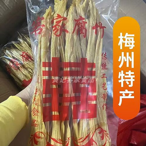 腐竹客家黄记正宗客家