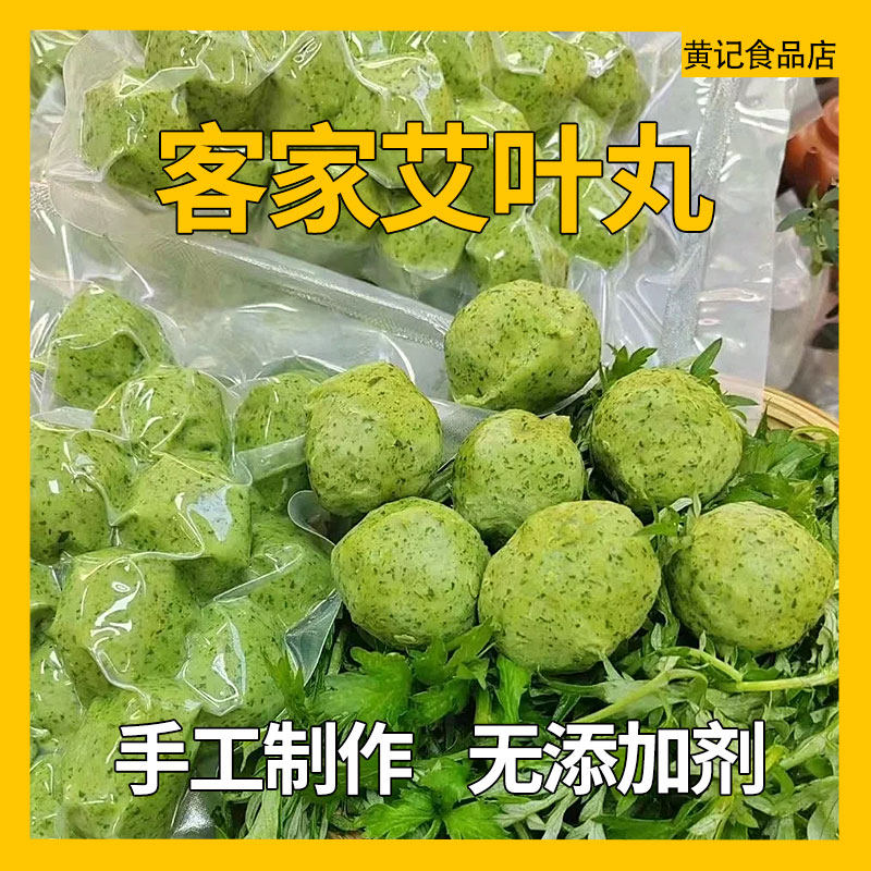 广东客家梅州兴宁煲汤艾叶丸子艾草博丸波丸手打猪肉丸火锅瘦肉丸