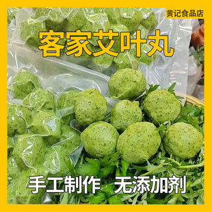 广东客家梅州兴宁煲汤艾叶丸子艾草博丸波丸手打猪肉丸火锅瘦肉丸