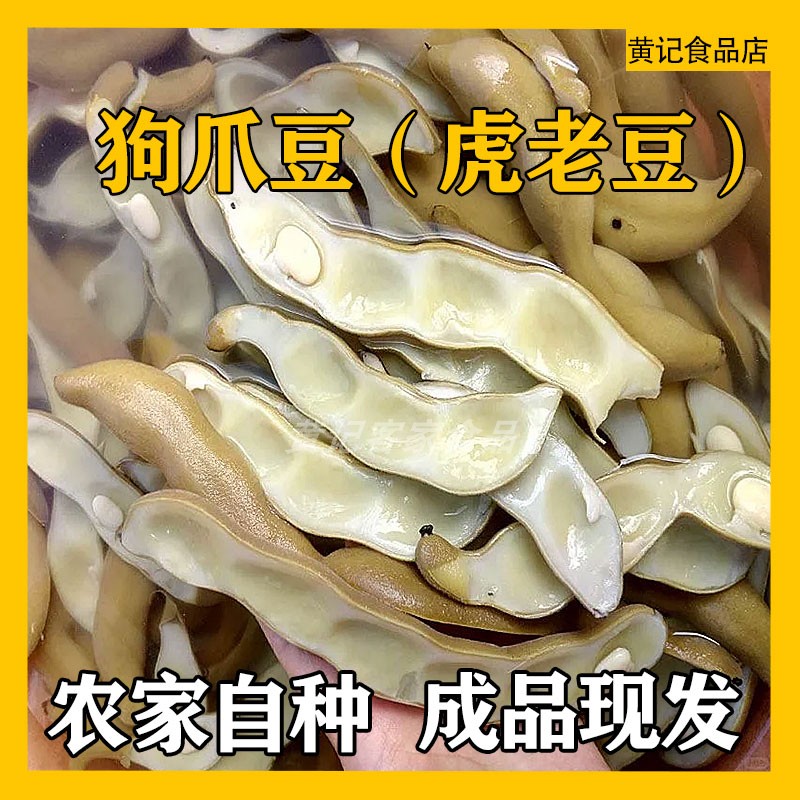 梅州新鲜虎老豆狗儿豆猫儿老虎豆客家特产胡老豆农家自种狗爪豆