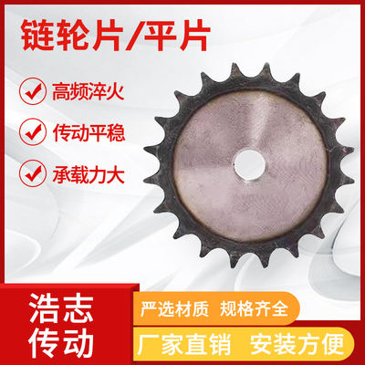 ZDYDC链轮片45号钢，耐磨