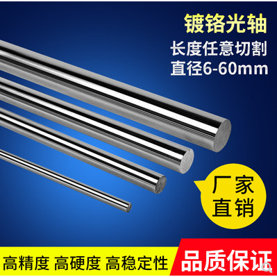 直线光轴圆棒镀络棒45钢直线轴承软轴硬轴导轨加工定制厂家直销