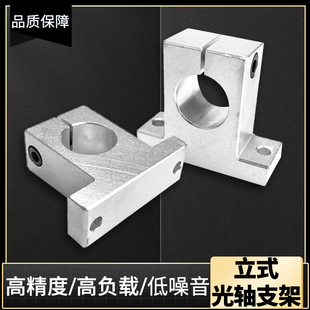 光轴立式支撑固定座铝支架SK 8 10 12 13 16 20 25 30 35 40 50