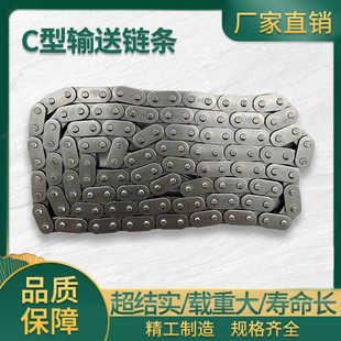 C型输送链直板链条C08B C10A C10B C12A C12B C16AC16B C20A C32A