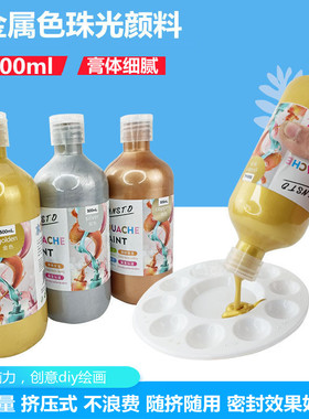 水粉颜料金色瓶装初学者彩绘画画渲染墙绘DIY手绘儿童画丙烯彩绘