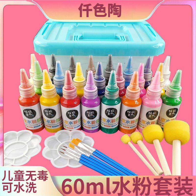 仟色陶水粉颜料儿童无毒