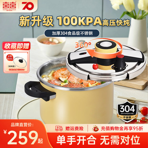 双喜不锈钢高压锅大容量一锅多用