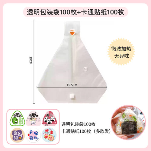 日式三角饭团包装袋寿司包装纸配料海苔模具711打包袋子可加热的