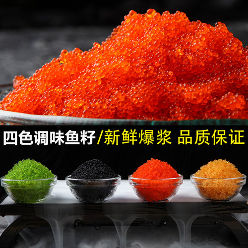 红黄绿黑4色鱼子酱包云吞饺子做寿司食材调味飞鱼籽 新鲜即食蟹籽