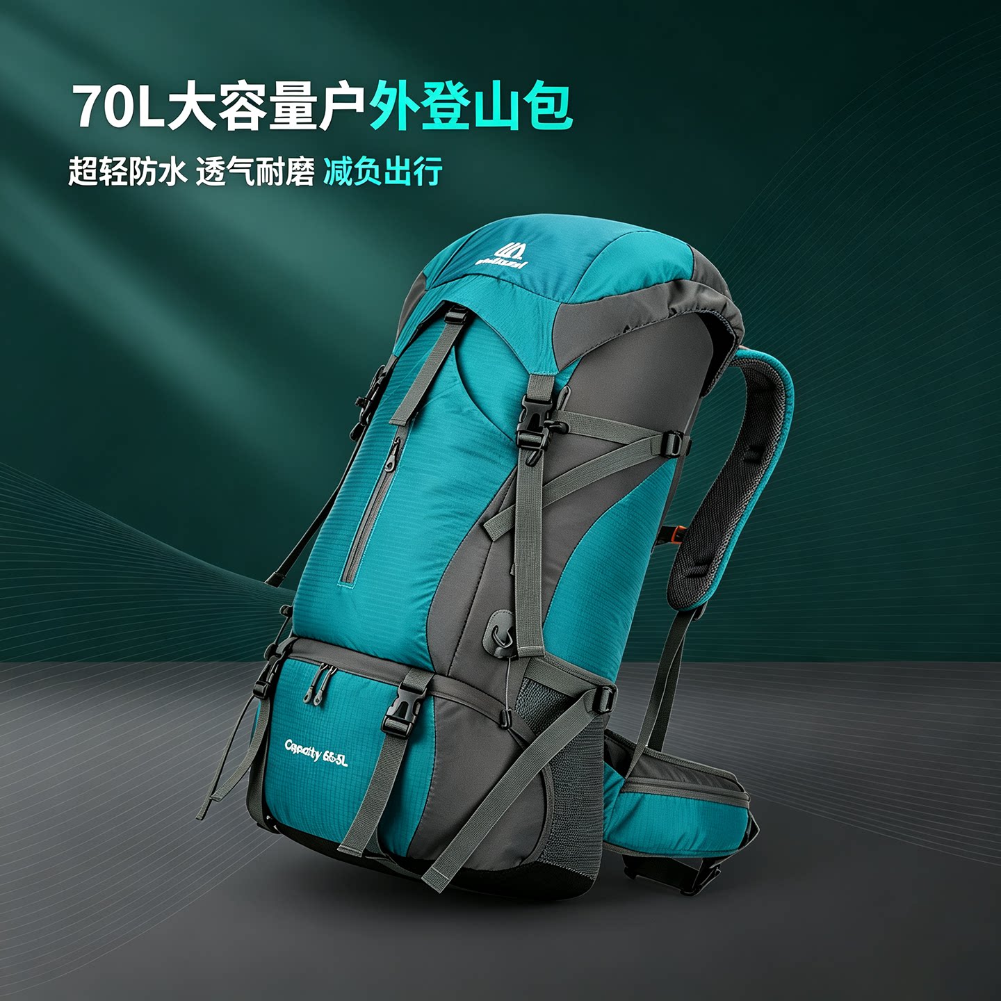 70L大容量防水透气登山双肩包
