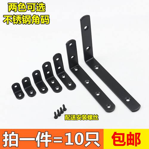 加厚不锈钢角码直角家具连接件