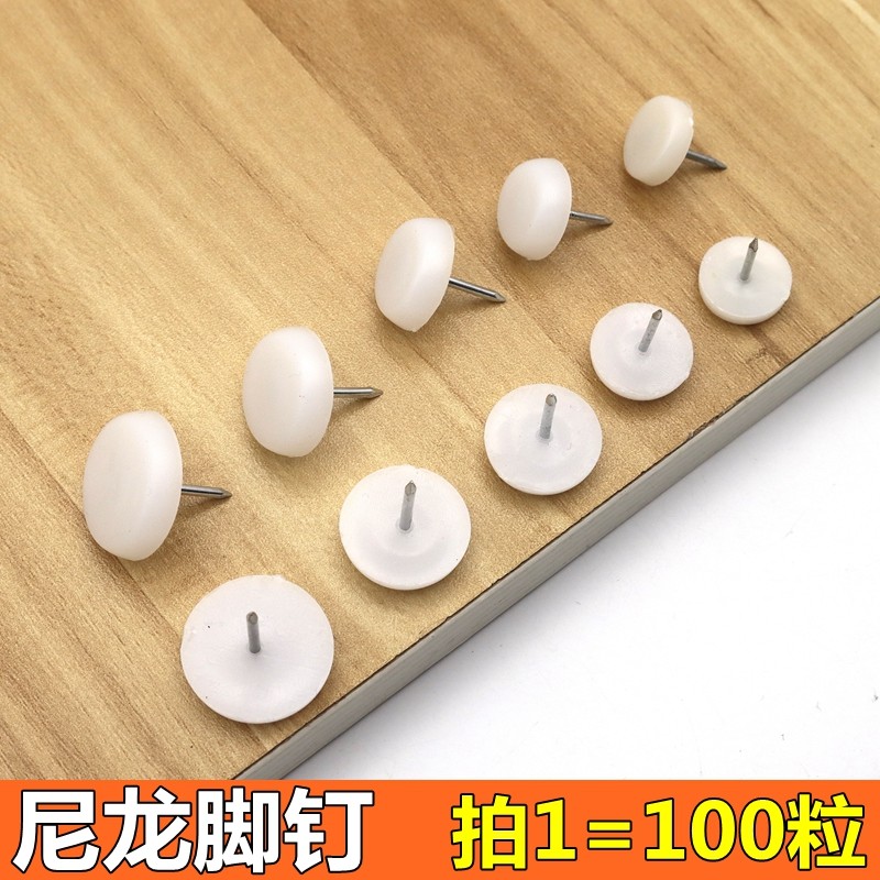 塑料家具沙发尼龙脚钉桌椅增高防潮钉地脚钉加厚衣柜垫脚椅子脚垫,基础建材,家具脚垫,淘宝优惠券,粉丝福利购,淘宝优惠卷