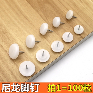 塑料家具沙发尼龙脚钉桌椅增高防潮钉地脚钉加厚衣柜垫脚椅子脚垫