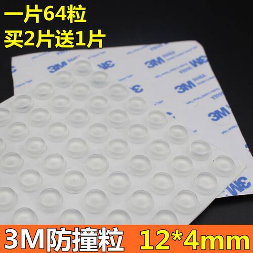 3M防撞胶粒消音粘贴式玻璃胶垫防滑胶粒家具柜门防撞垫橡胶垫12*4
