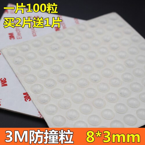 采用高密度橡胶材料制作，适用于橱柜柜门，抽屉等场合防撞消声。保护橱柜。经济易用橱柜防撞垫。规格：8mm*3mm，一片100粒。