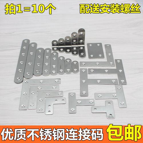 不锈钢角码90度直角支架固定器L型三角铁T型铁片家具连接五金配件 - 封面