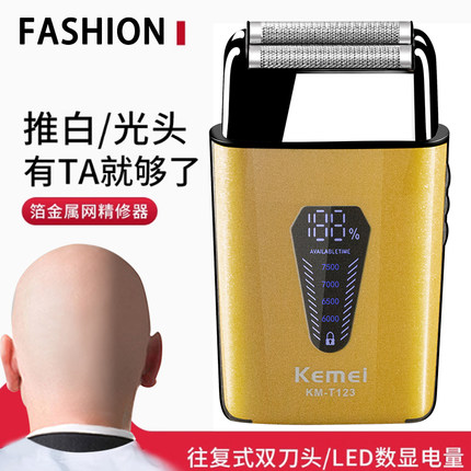 科美高端光头机双刀头全身水洗锂电长续航油头修鬓增白剃须刮胡刀