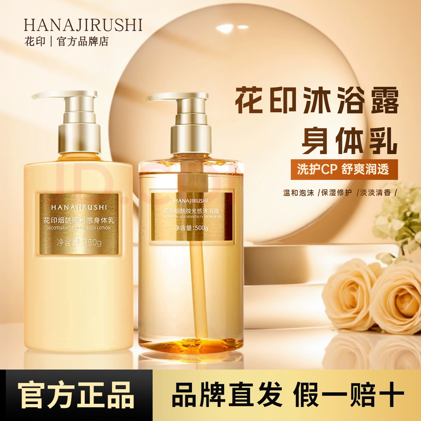花印烟酰胺光感沐浴露保湿滋润护肤女香氛持久留香泡沫丰富500ml