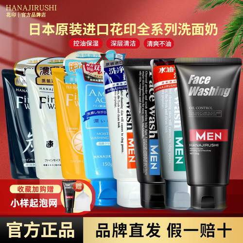 花印氨基酸洗面奶女控油官方正品