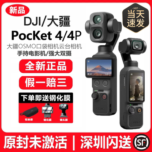 DJI/大疆 OSMO Pocket4/4Pro口袋手持云台相机1英寸旅拍神器vlog