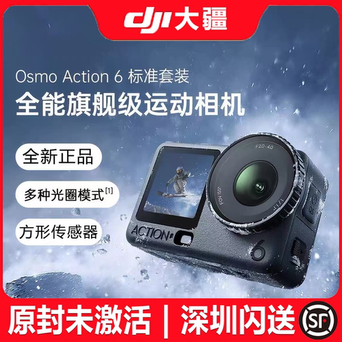 DJ/大疆Osmo Action6/A5pro运动相机A4可变光圈Vlog旅行户外骑行