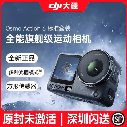 大疆Action 6/A5pro全能旗舰级防水运动相机可变光圈Vlog旅行户外