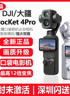 DJI/大疆 OSMO Pocket4Pro口袋双主摄云台相机拍摄旅拍神器vlog