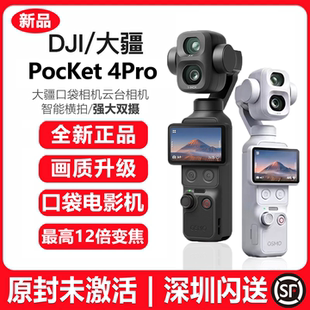 DJI/大疆 OSMO Pocket 4Pro口袋双主摄云台相机拍摄旅拍神器vlog
