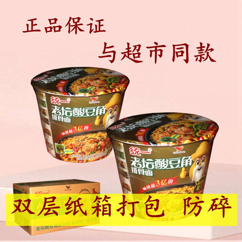 老坛酸豆角排骨面统一来一桶方便面泡面速食面桶装一整箱面