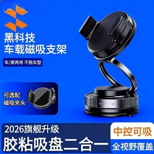升级款真空磁吸车载手机支架皮纹可旋转强力吸盘汽车导航防抖潮榜