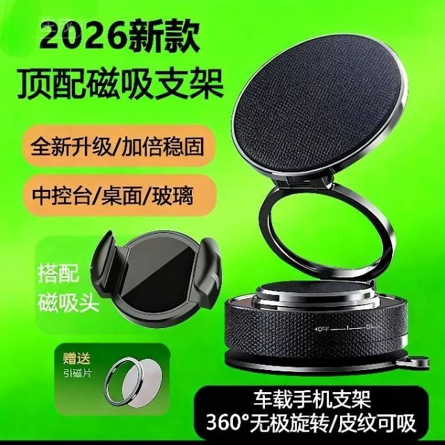 通用型强磁车载手机支架中控台吸附防抖导航汽车磁吸固定架热卖款