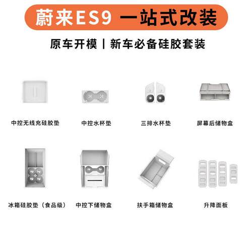 蔚来ES9硅胶中控无线充杯垫