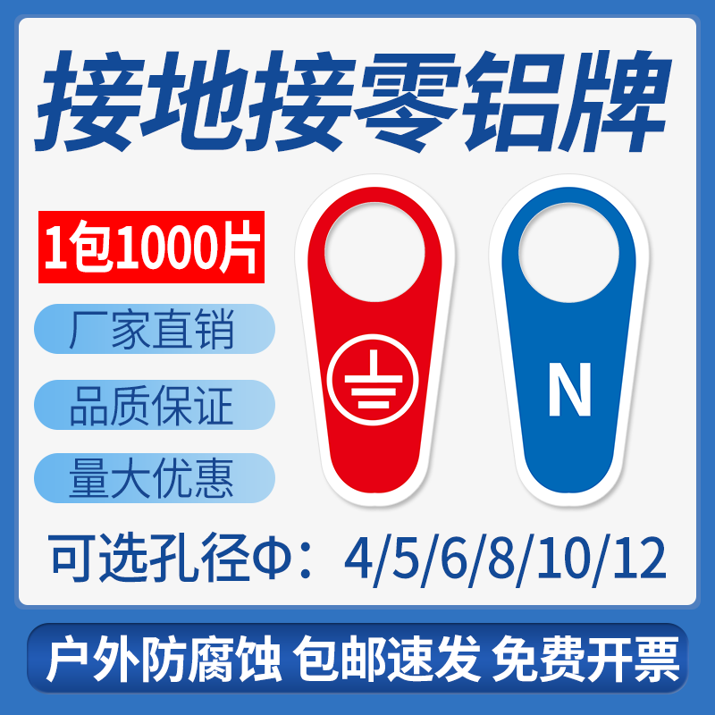品先铝牌厂家直销接地铝牌接零