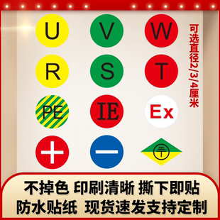 電力標(biāo)簽UVW接地線貼紙RST不干膠接地零標(biāo)識訂做標(biāo)牌機械警告標(biāo)簽
