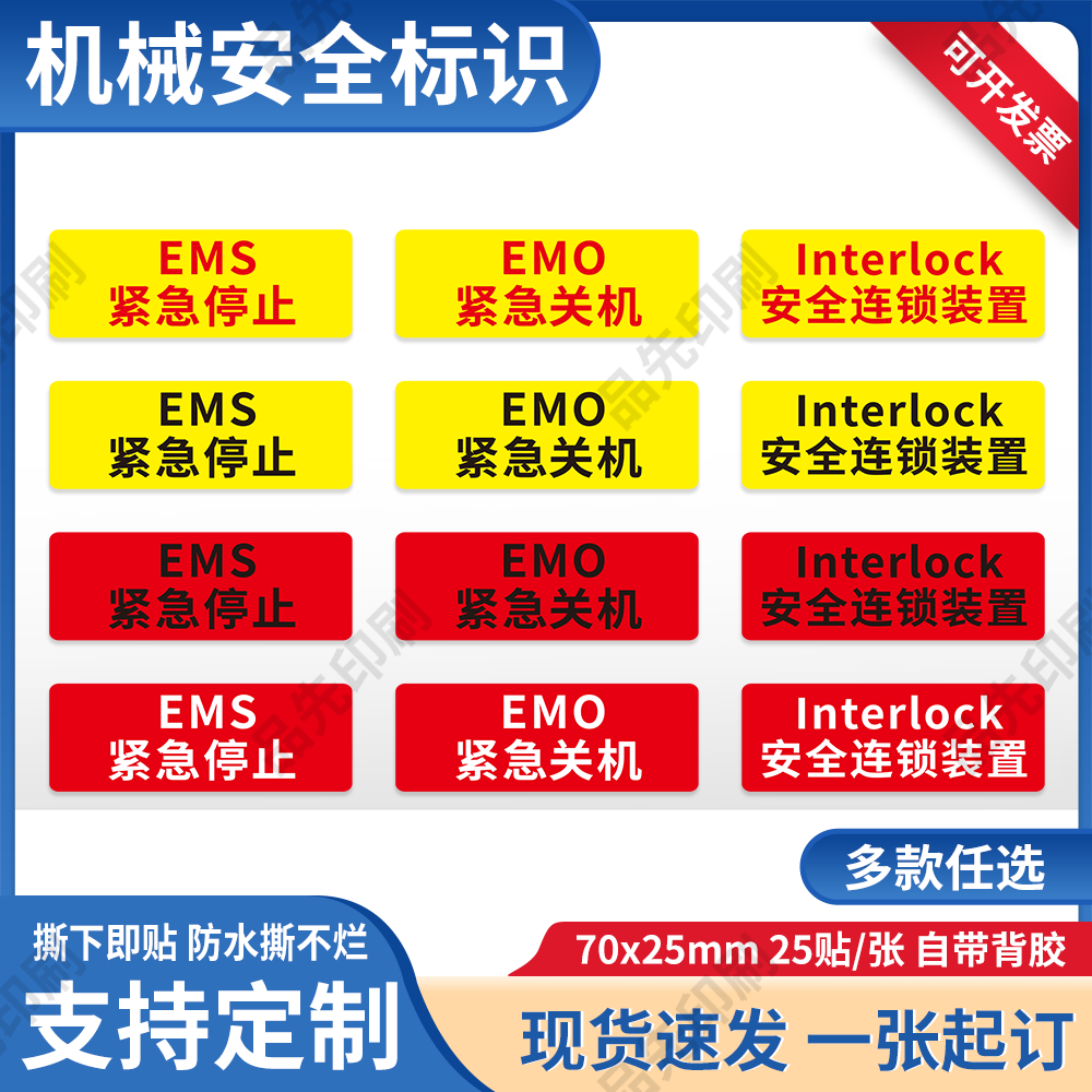 紧急关机电气自动化设备警告标识
