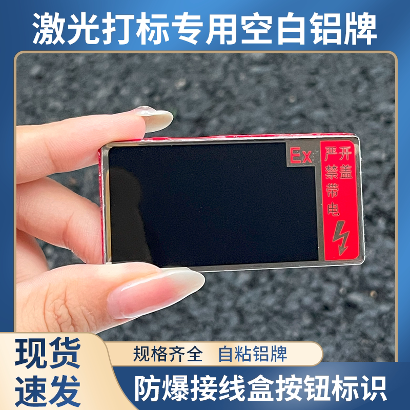 现货空白防爆铭牌防爆接线箱标牌
