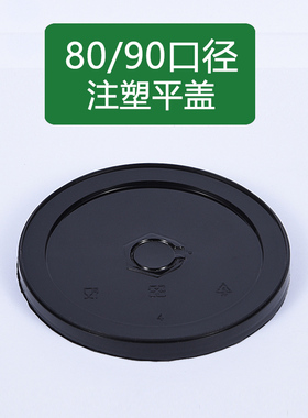 80/90口径加厚奶茶杯盖饮料黑色平盖PP注塑杯平盖