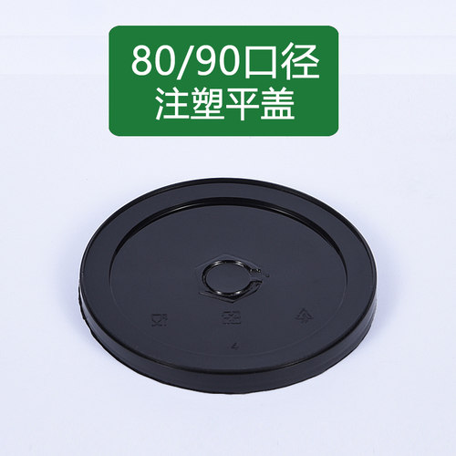 口径奶茶饮料黑色注塑杯平盖杯盖