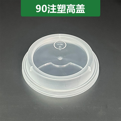 90口径注塑高盖奶茶杯盖水果茶杯盖饮料杯盖