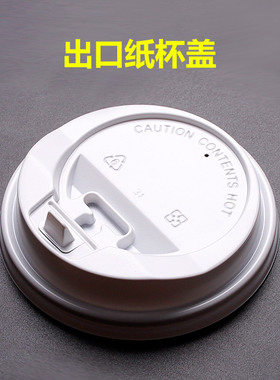 一次性90口径80口径咖啡杯盖纸杯盖PP吸塑盖