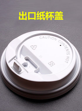 8090口径咖啡盖PP加厚