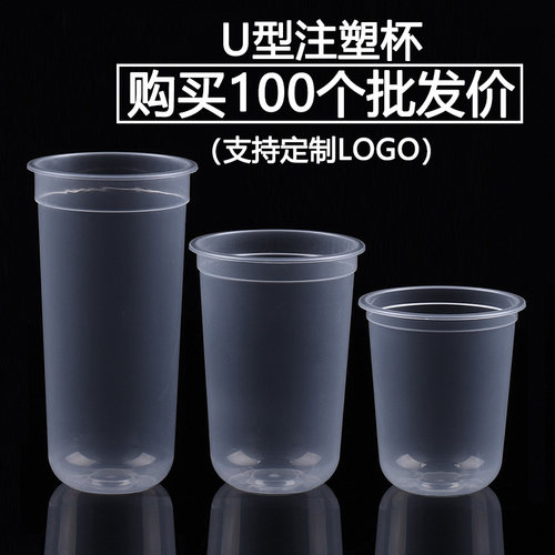 定做logo黑糖珍珠奶茶U型注塑杯